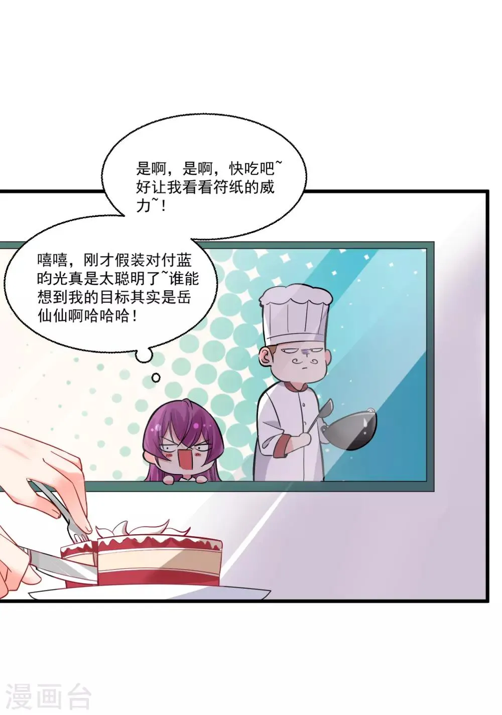 第57话 多谢款待 第27页