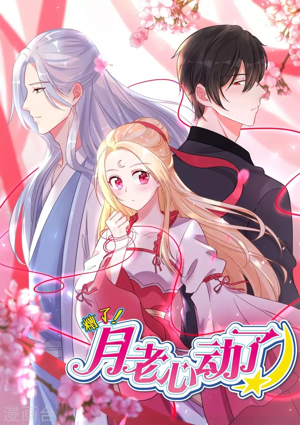 第58话 巧合？ 第1页