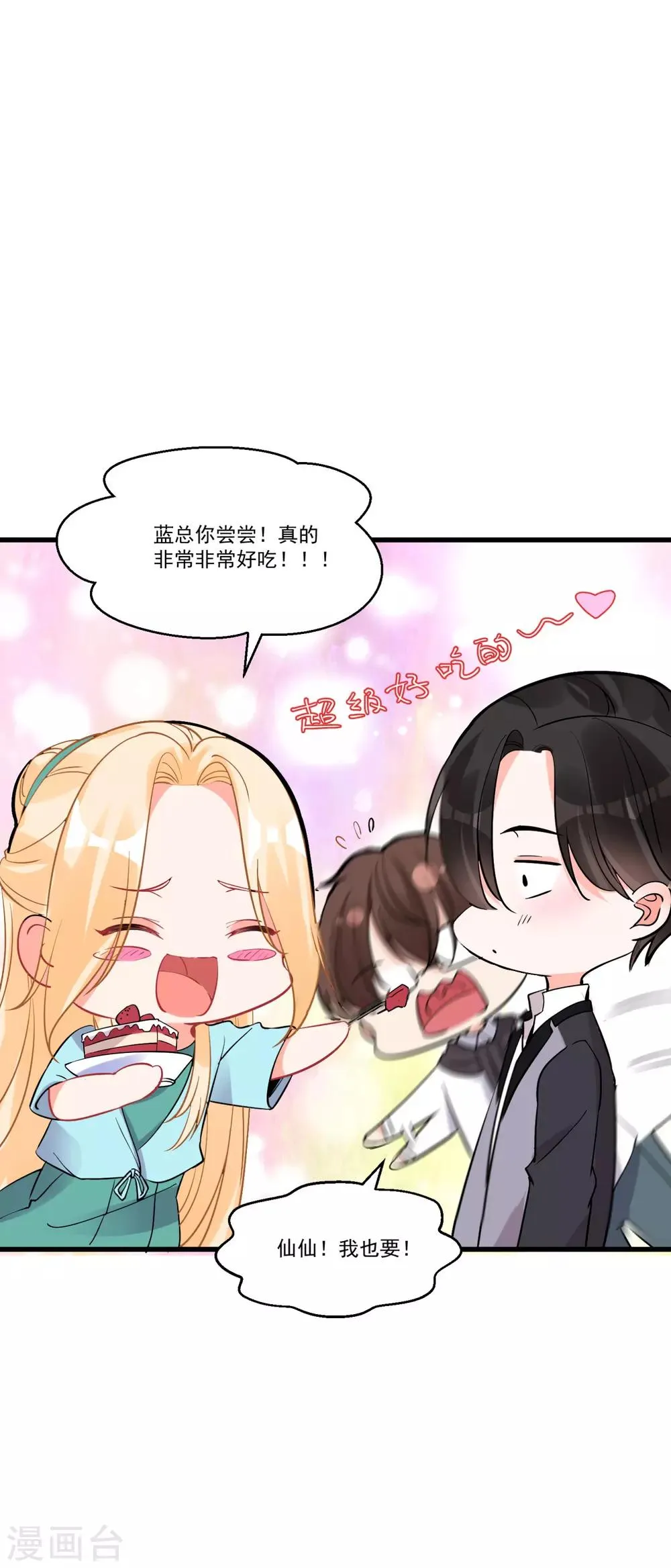 第58话 巧合？ 第9页