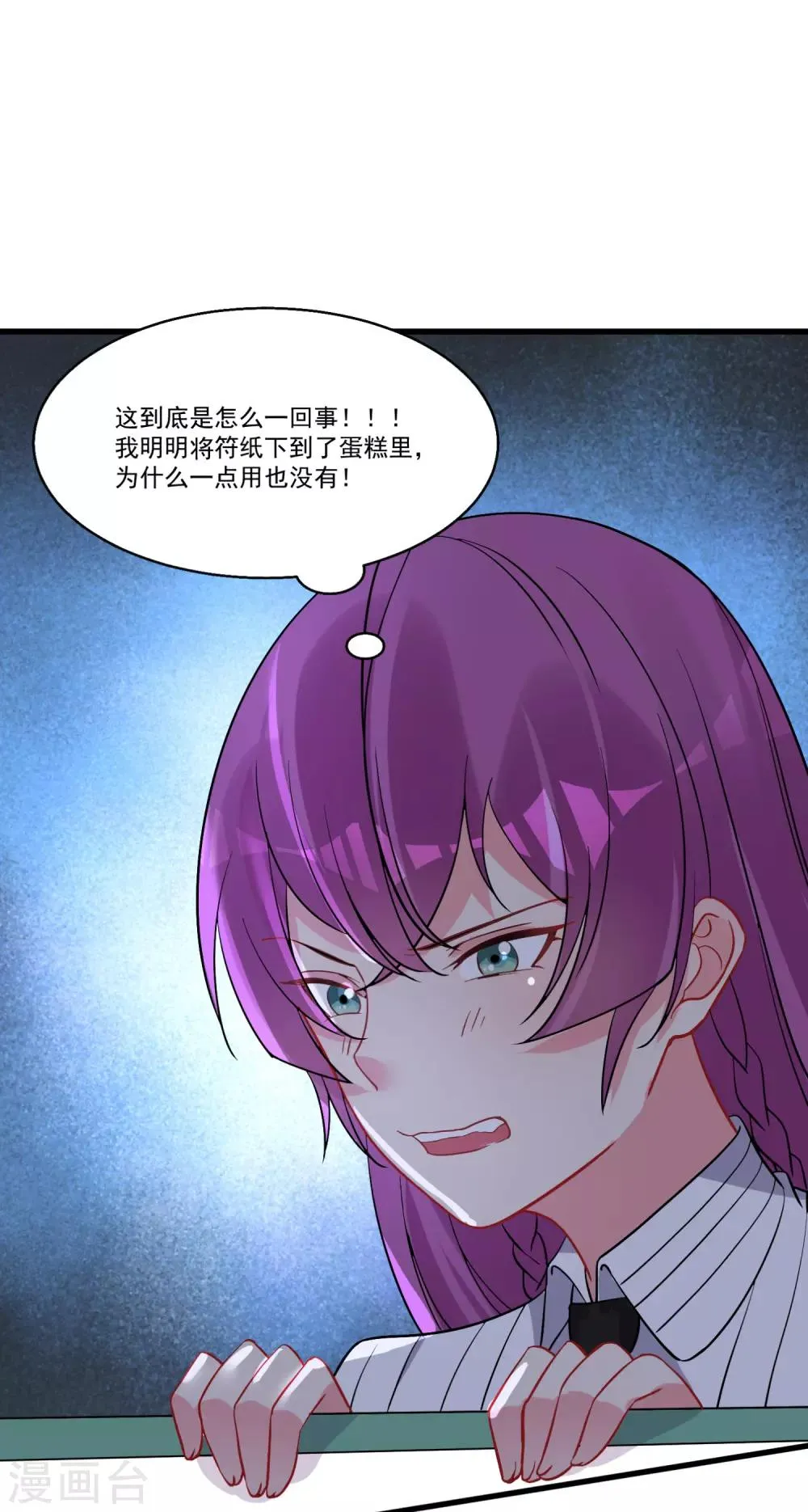 第58话 巧合？ 第15页