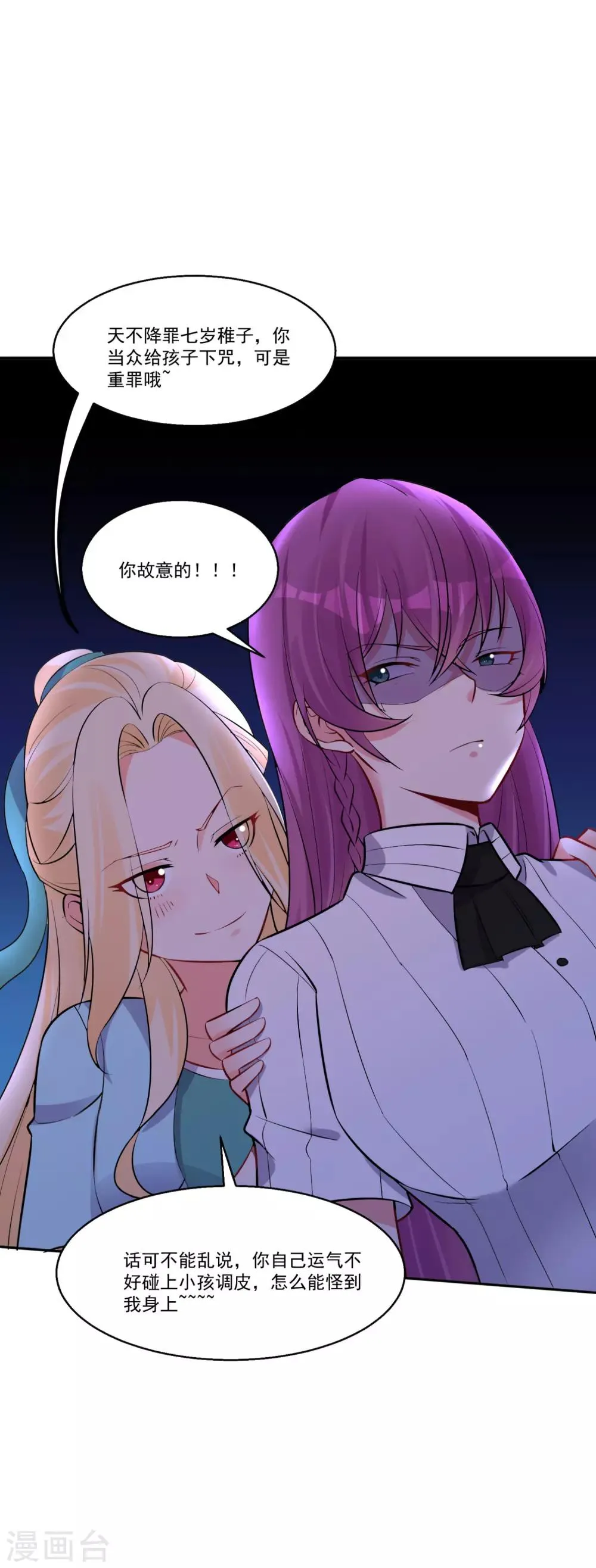 第58话 巧合？ 第21页