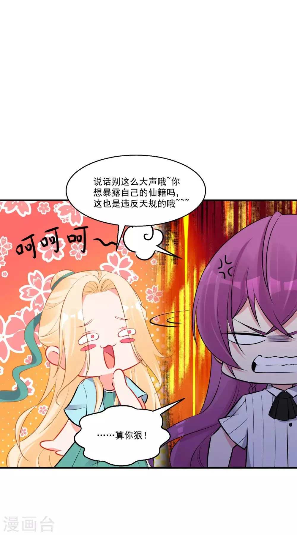 第58话 巧合？ 第22页