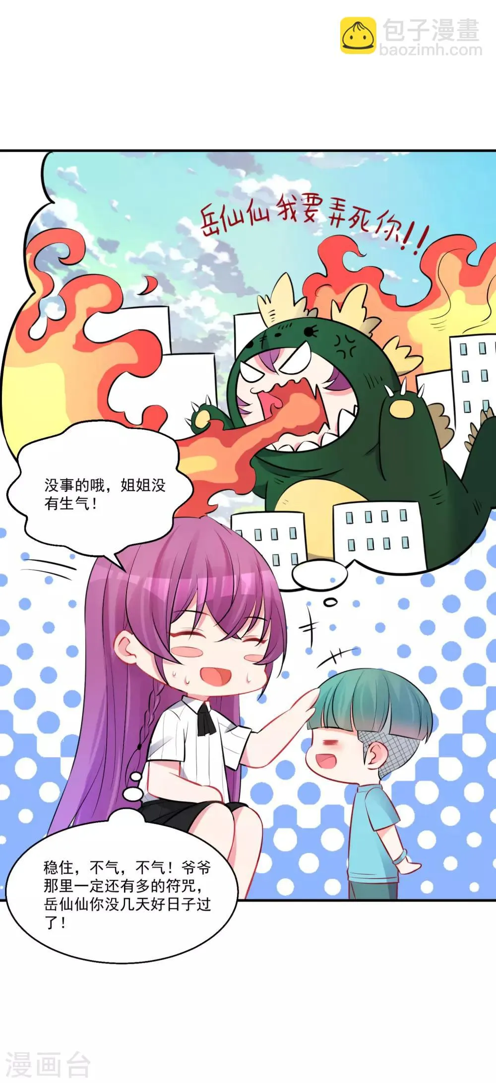 第58话 巧合？ 第23页