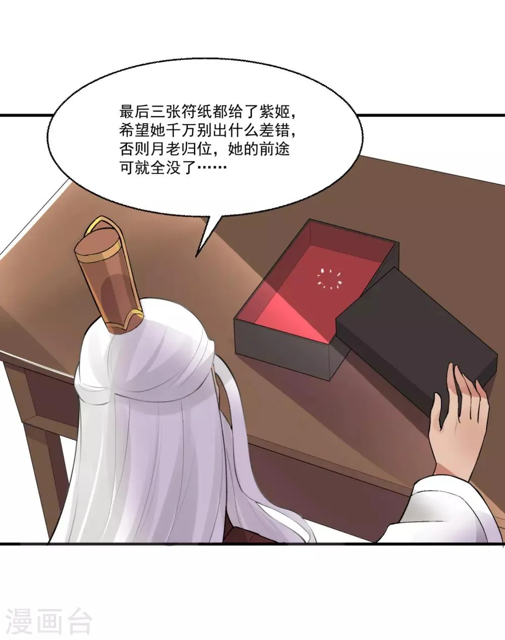 第58话 巧合？ 第25页