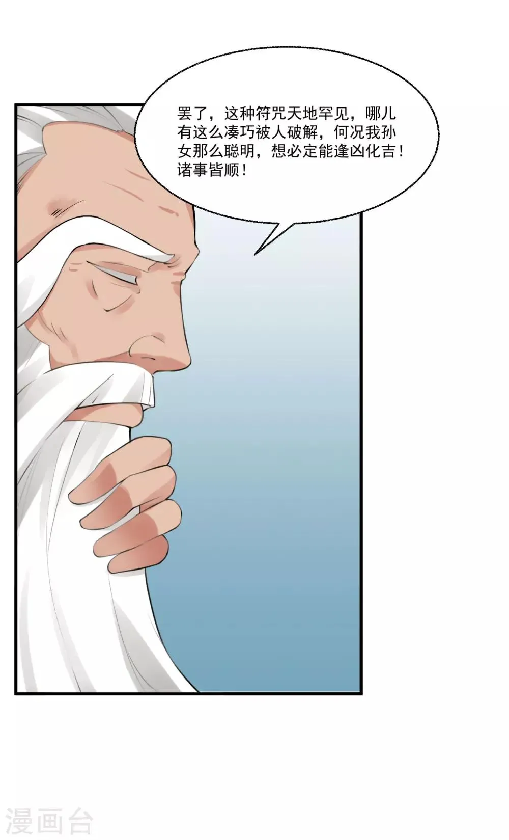 第58话 巧合？ 第27页
