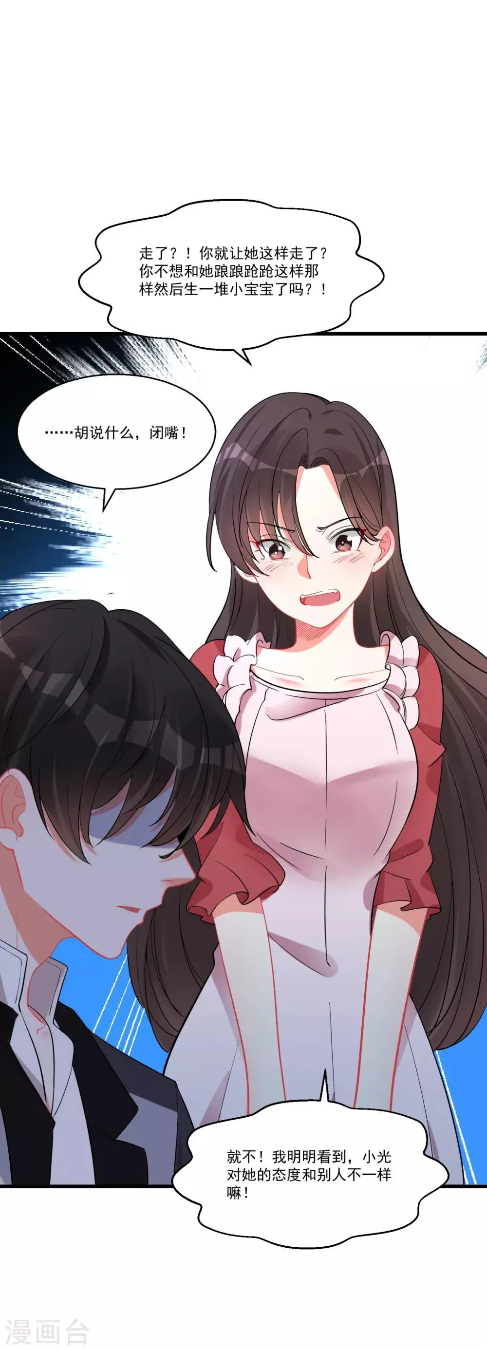 第59话 爱情需要自己争取 第5页