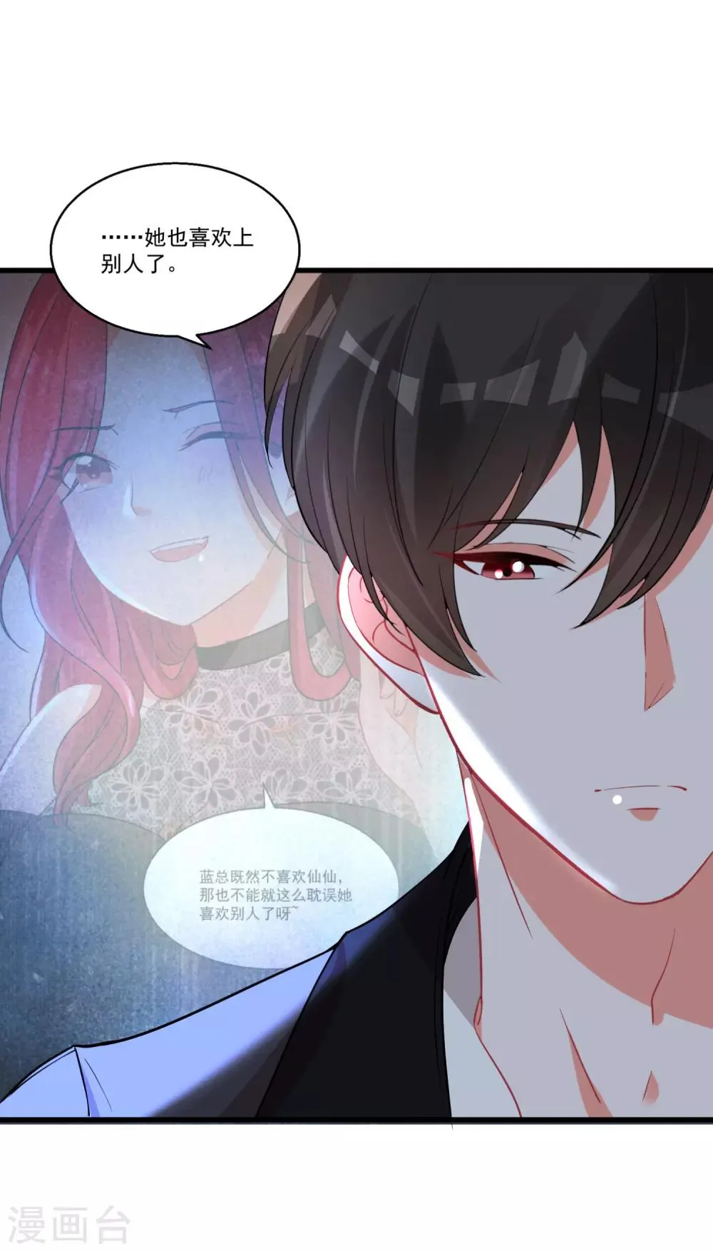 第59话 爱情需要自己争取 第7页