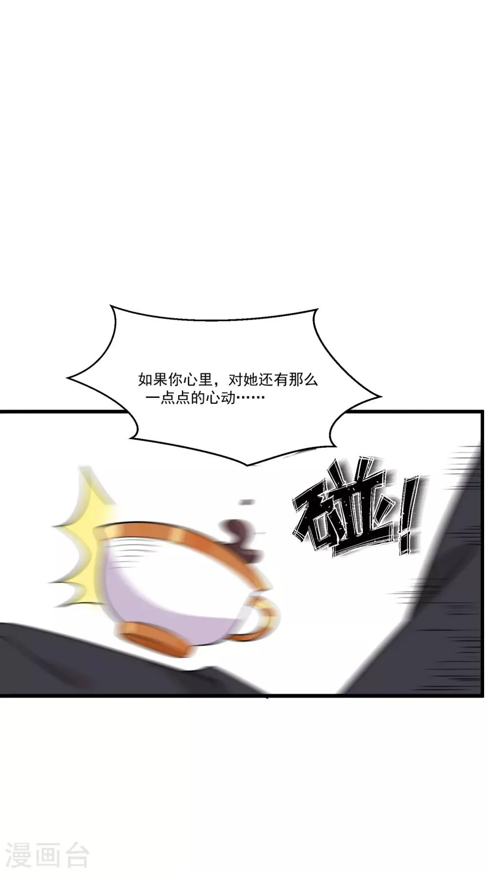 第59话 爱情需要自己争取 第12页