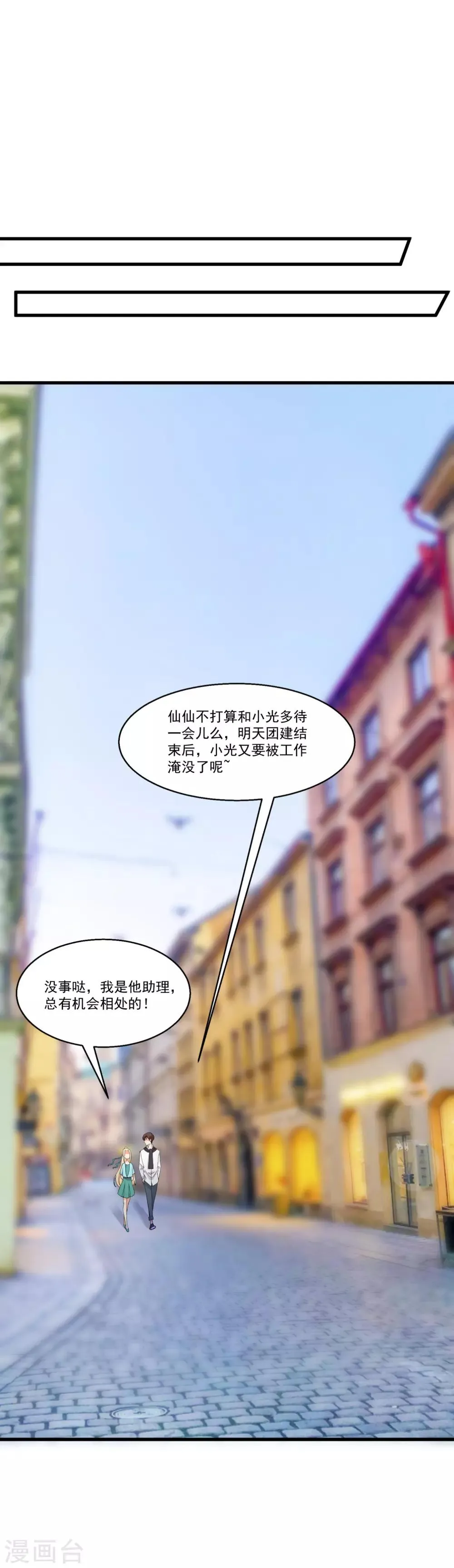 第59话 爱情需要自己争取 第15页