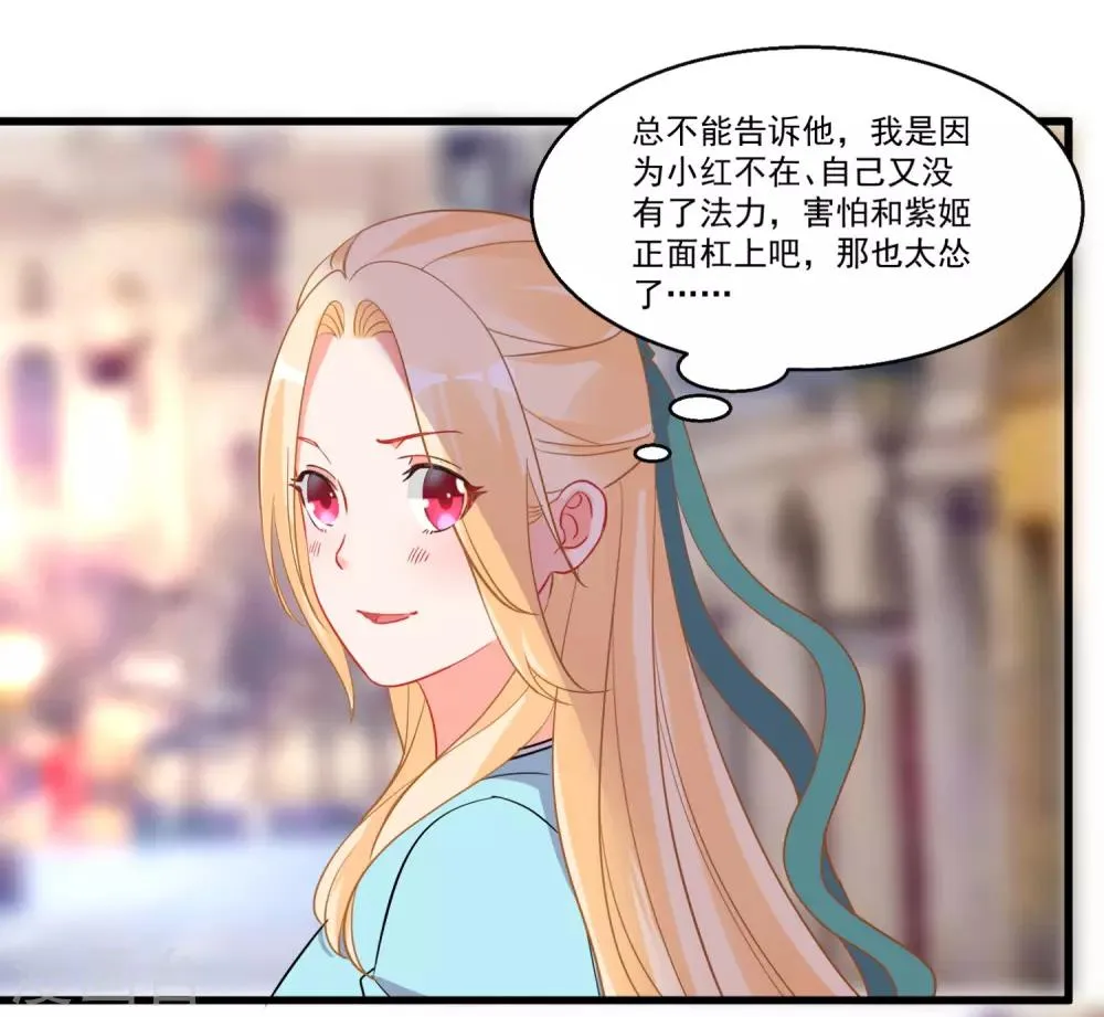 第59话 爱情需要自己争取 第16页