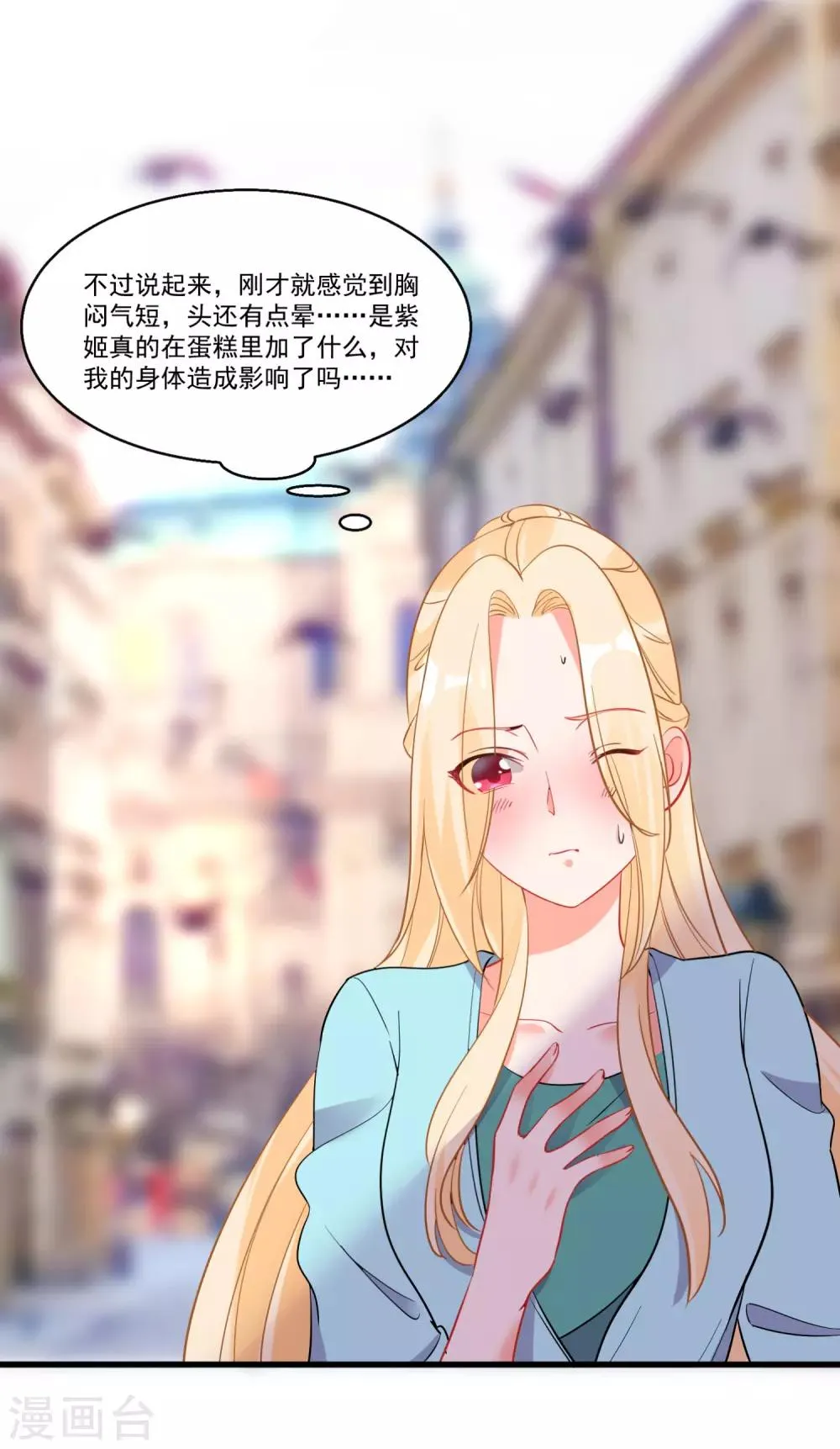 第59话 爱情需要自己争取 第17页