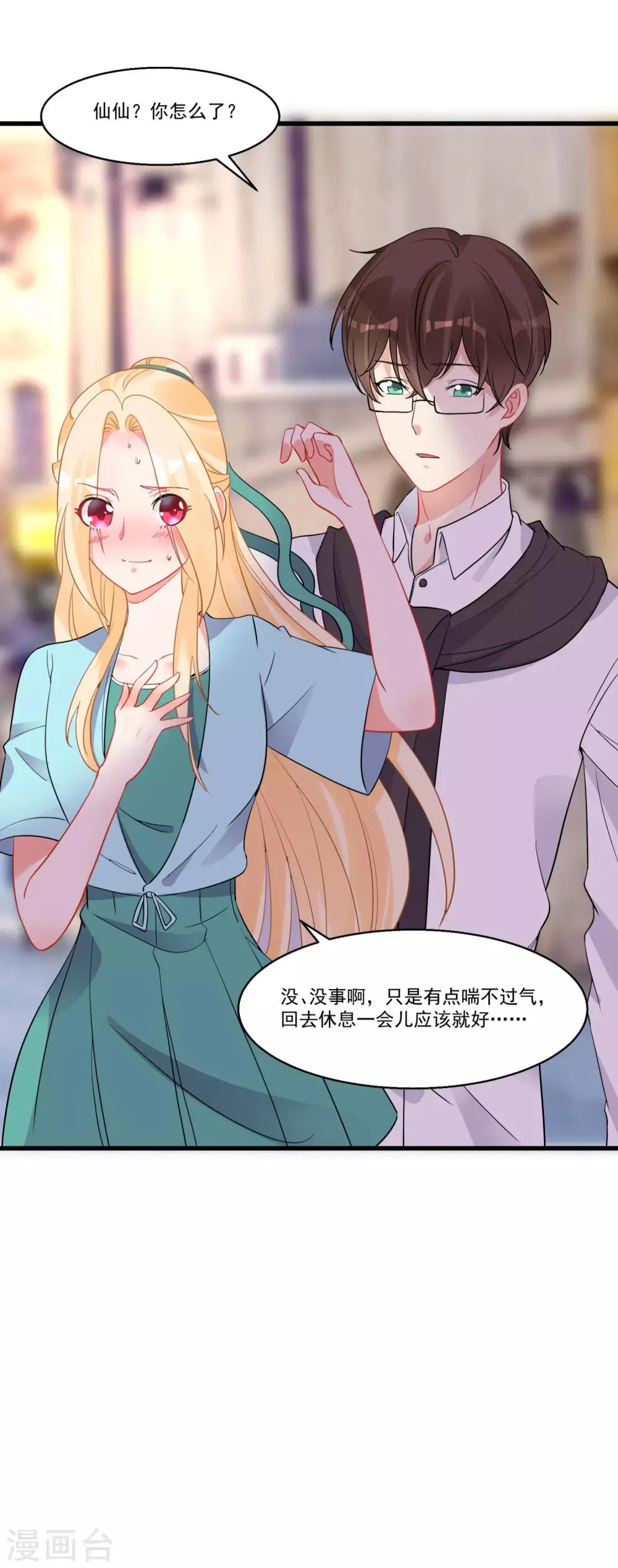 第59话 爱情需要自己争取 第18页