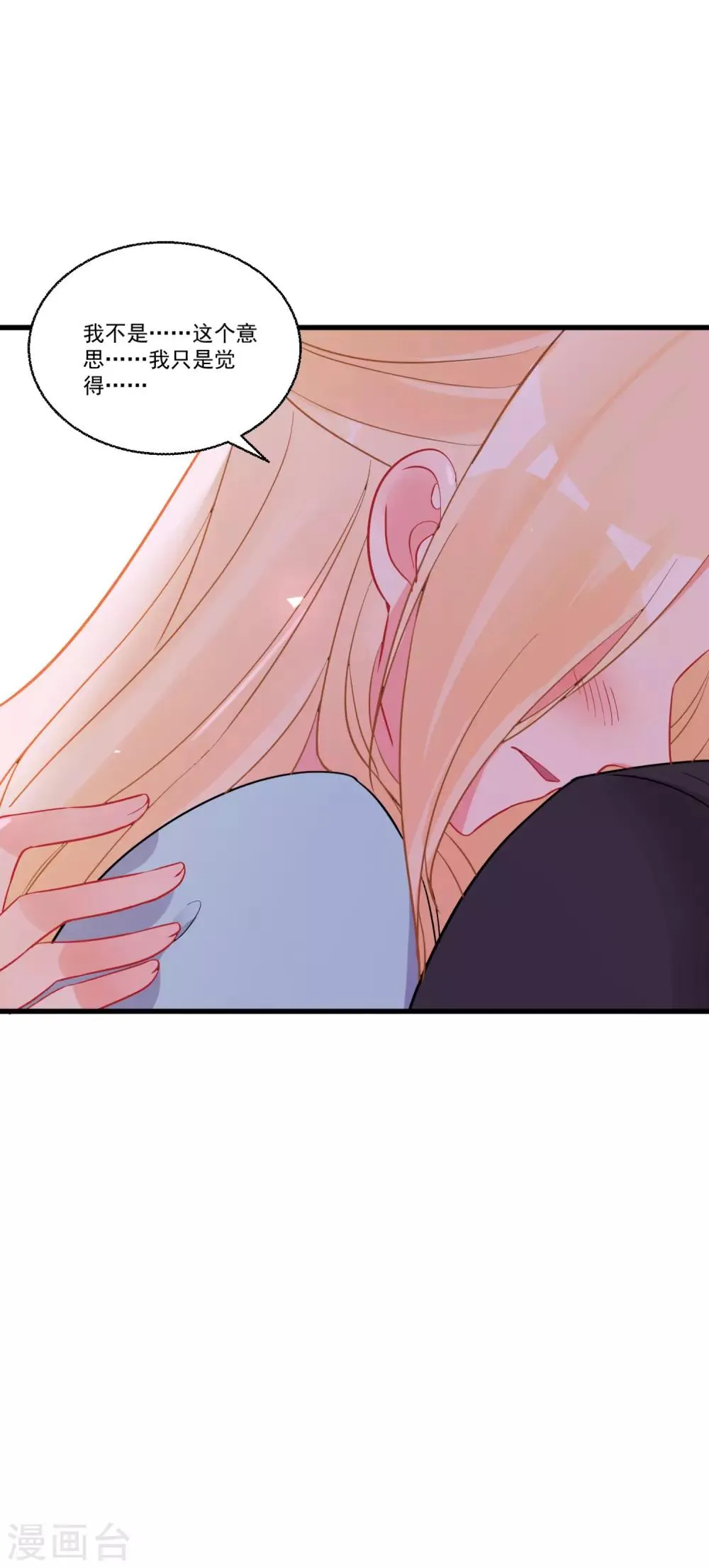 第59话 爱情需要自己争取 第25页