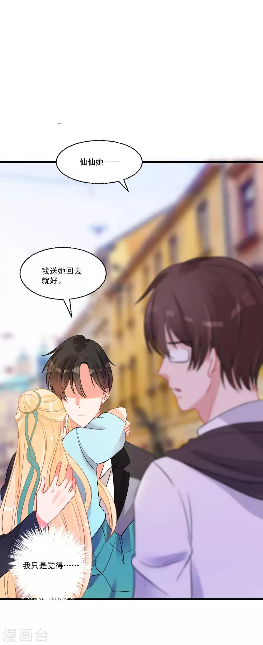 第59话 爱情需要自己争取 第26页