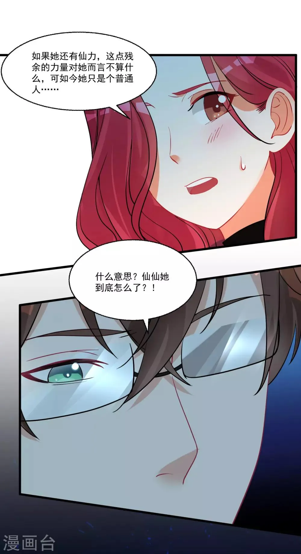 第59话 爱情需要自己争取 第30页