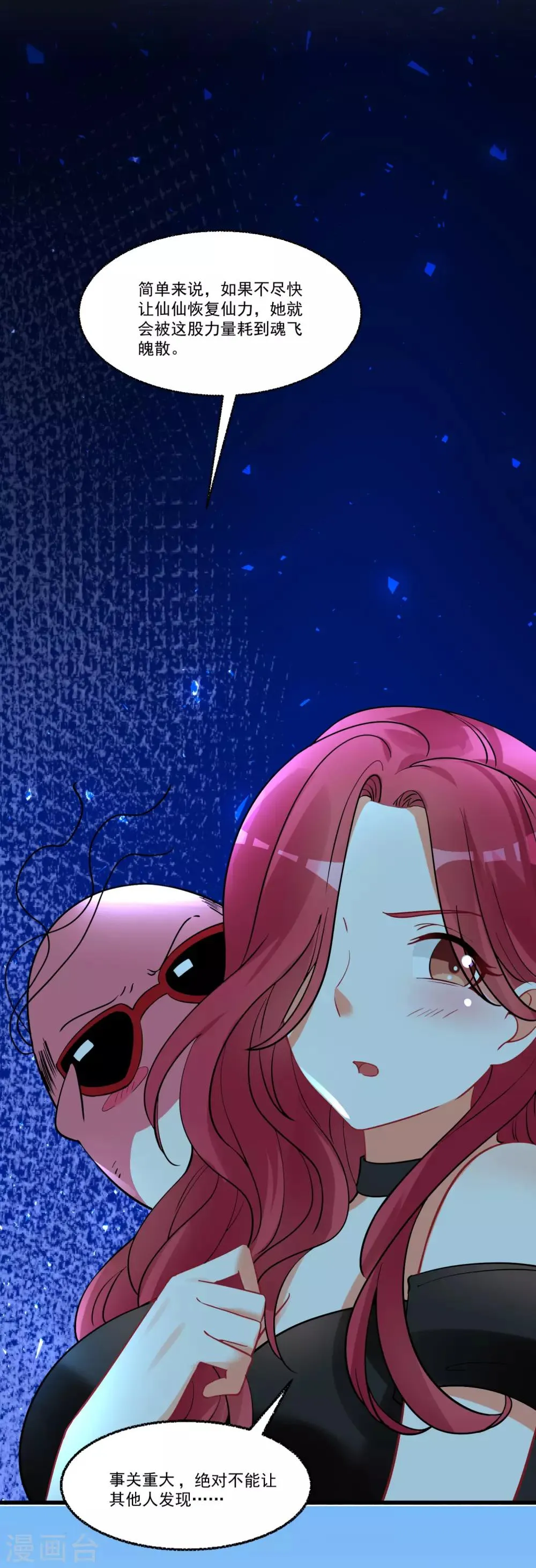 第59话 爱情需要自己争取 第31页