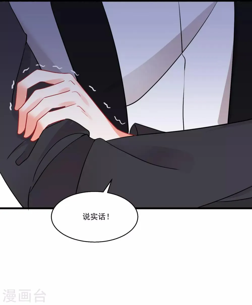 第60话 真身暴露 第7页