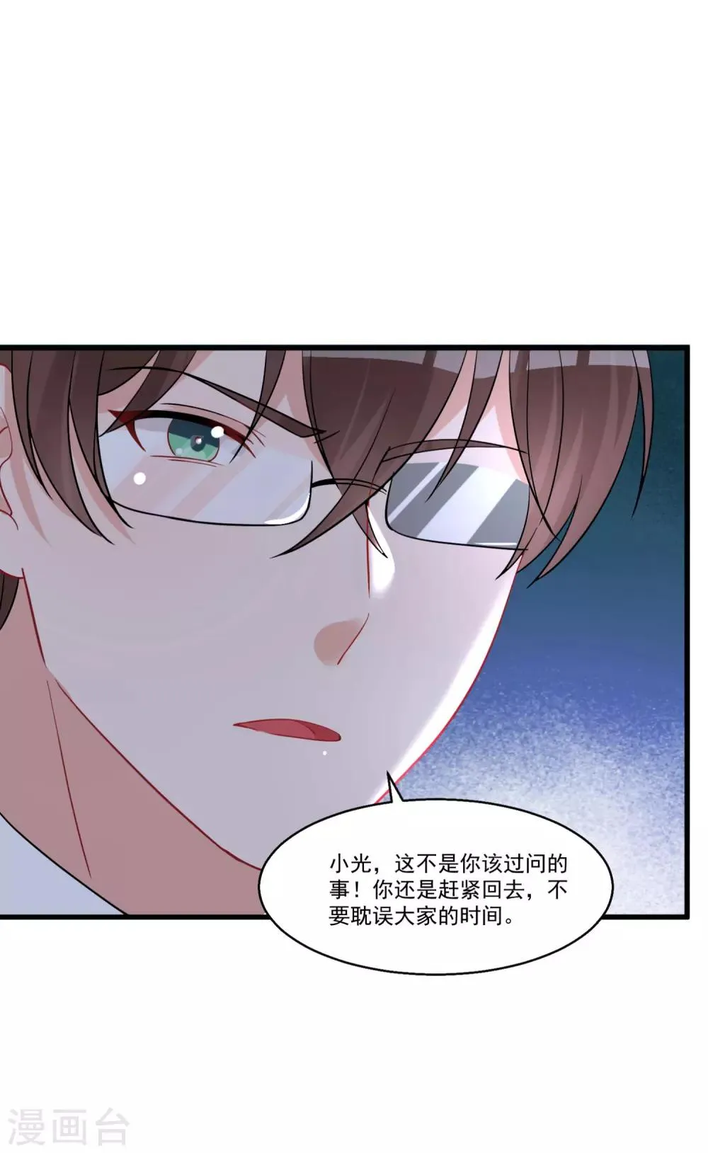 第60话 真身暴露 第9页
