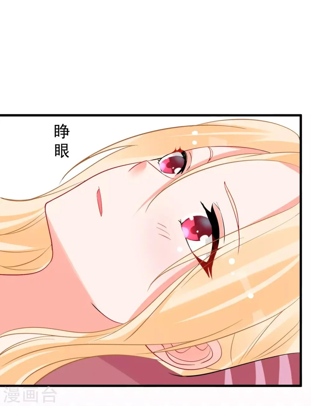 第60话 真身暴露 第20页