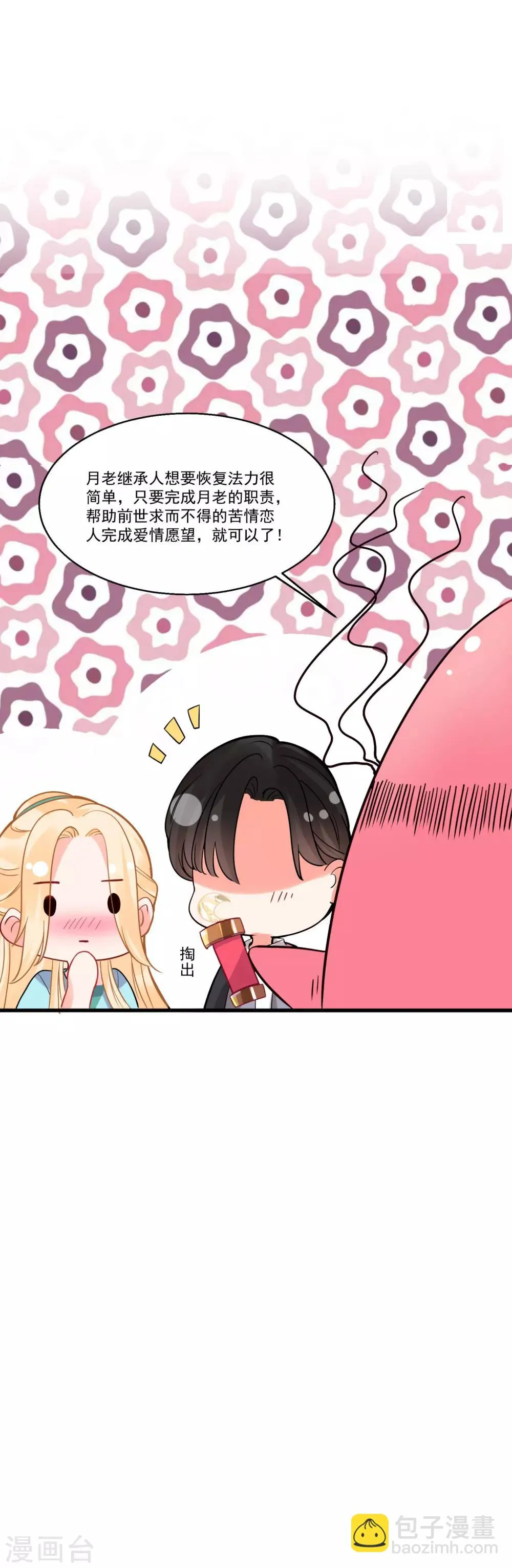 第60话 真身暴露 第25页