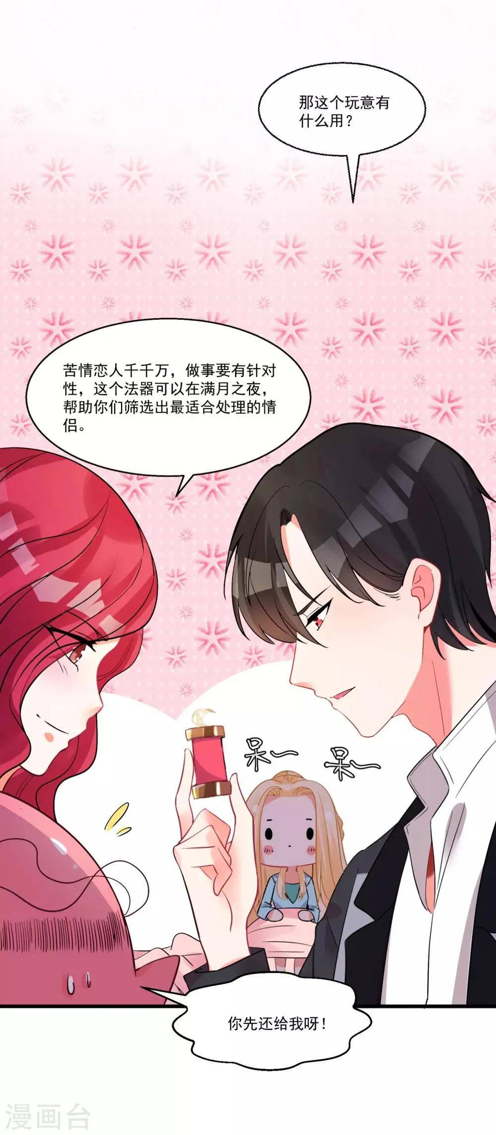 第60话 真身暴露 第26页