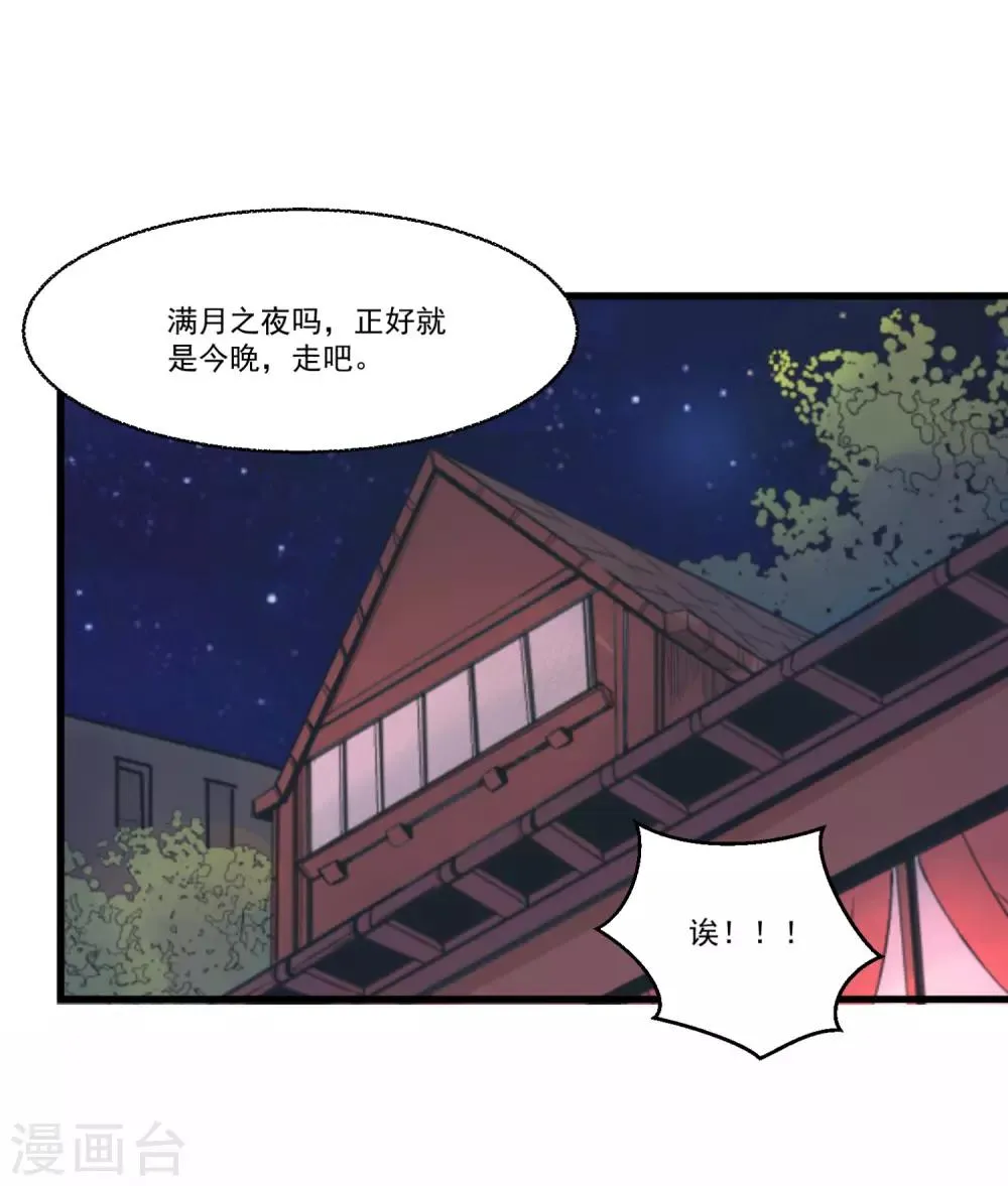 第60话 真身暴露 第27页