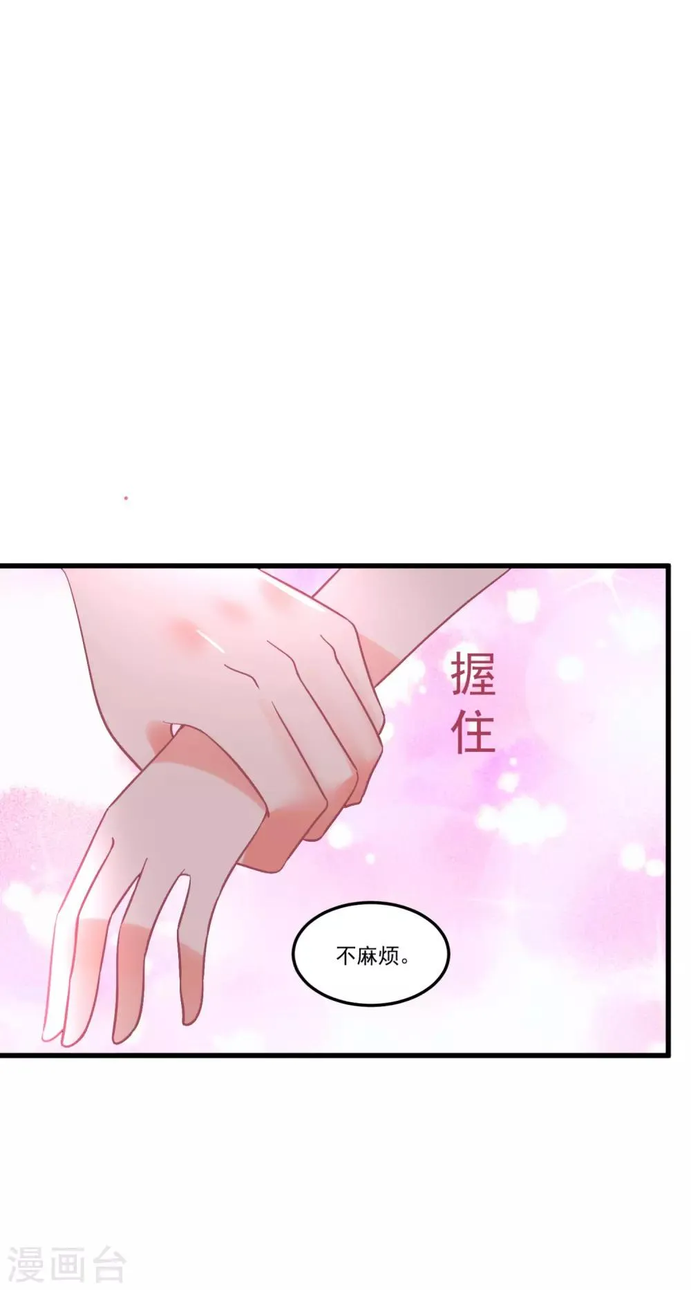 第60话 真身暴露 第31页