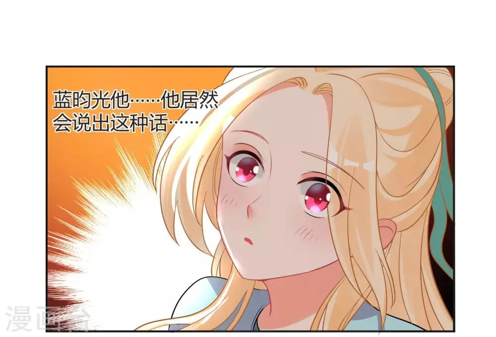第61话 “高冷”的蓝昀光 第2页