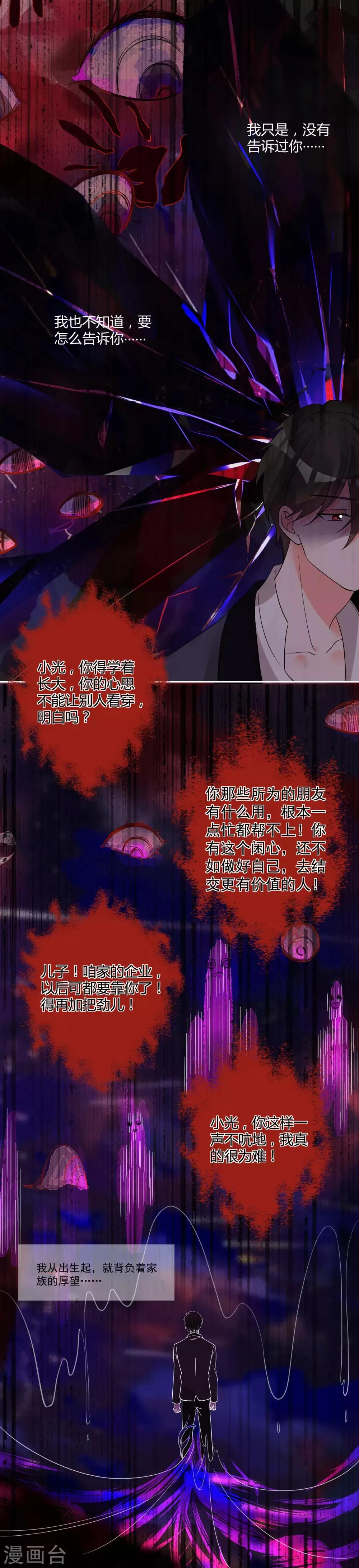 第61话 “高冷”的蓝昀光 第4页