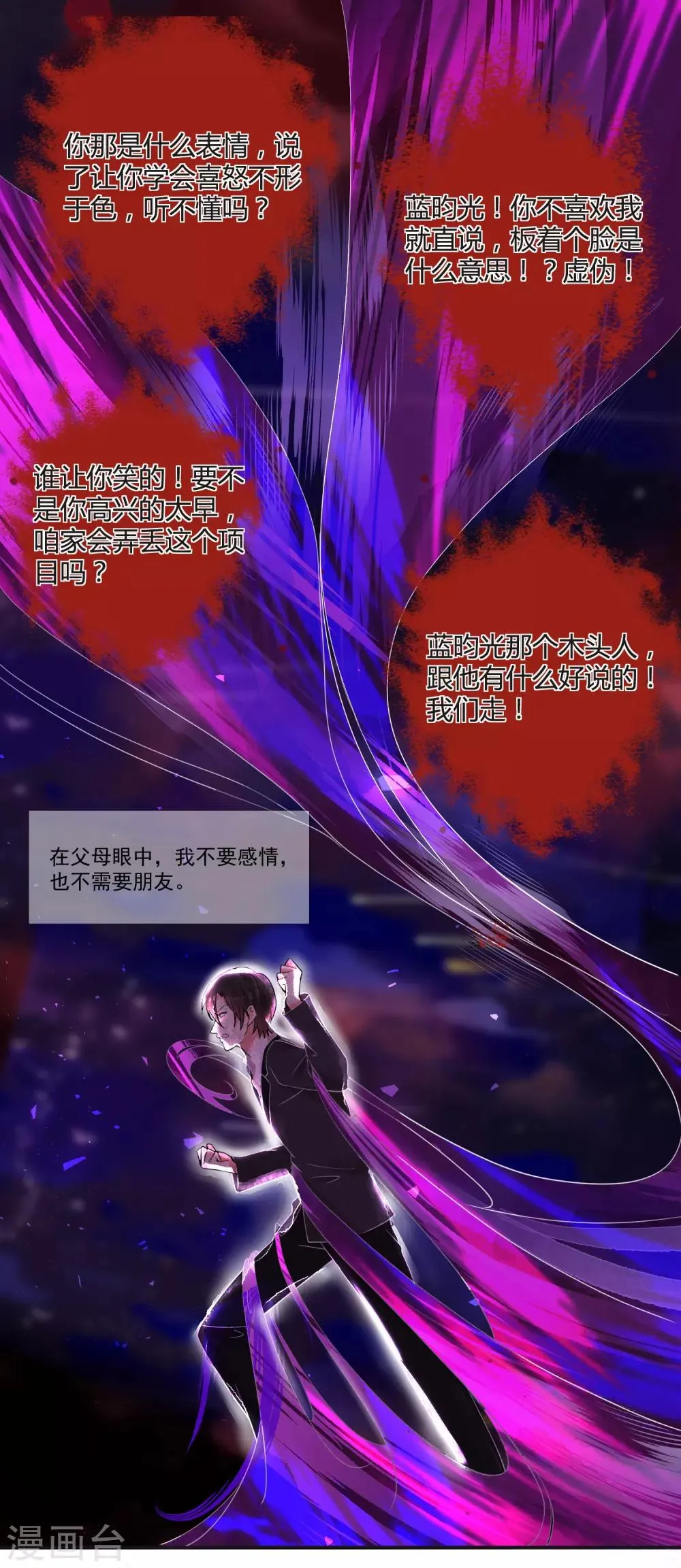 第61话 “高冷”的蓝昀光 第5页