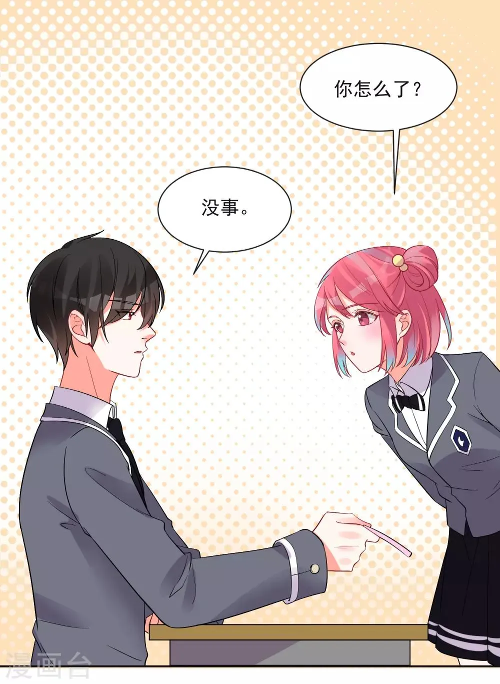 第61话 “高冷”的蓝昀光 第8页
