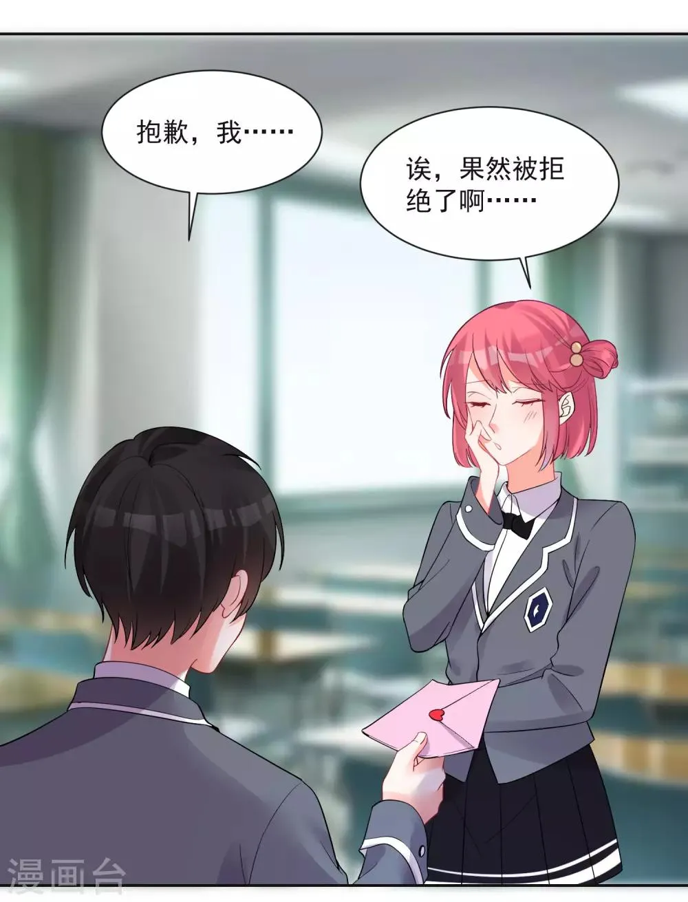 第61话 “高冷”的蓝昀光 第9页