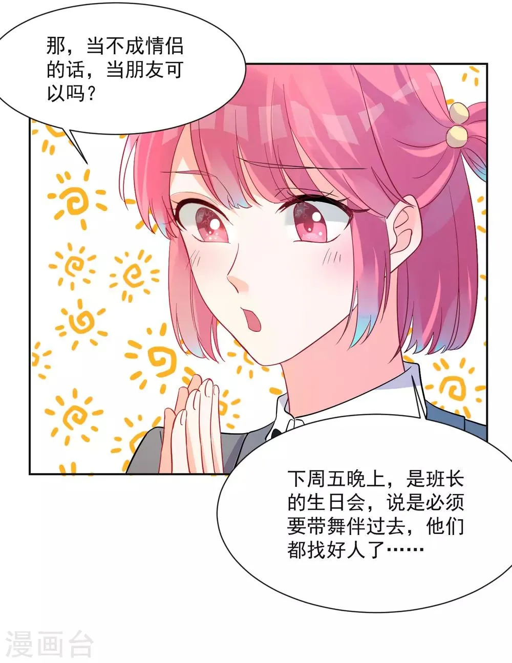 第61话 “高冷”的蓝昀光 第10页
