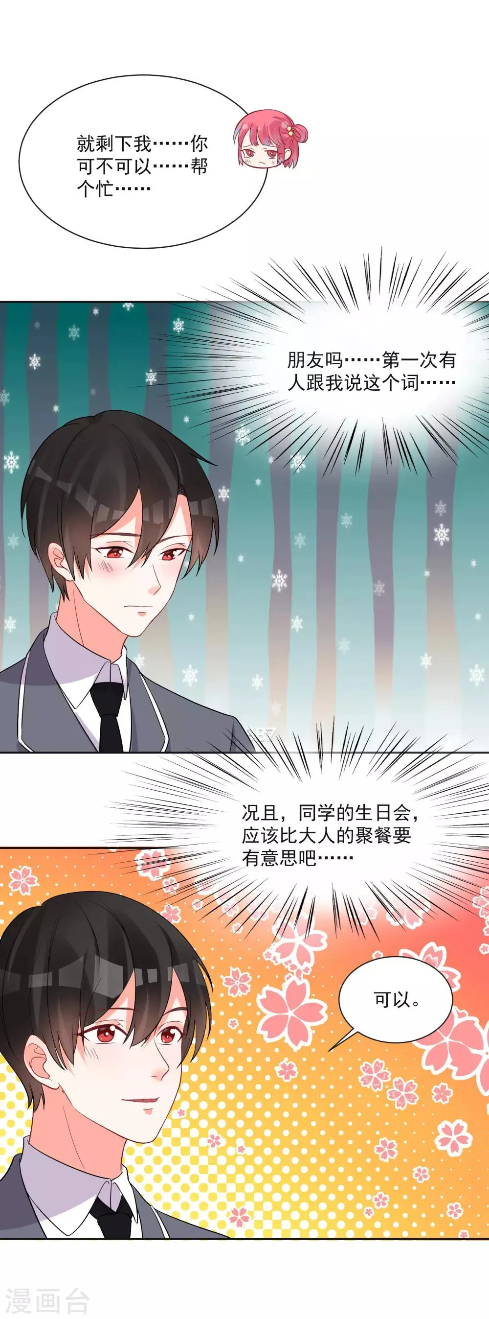 第61话 “高冷”的蓝昀光 第11页