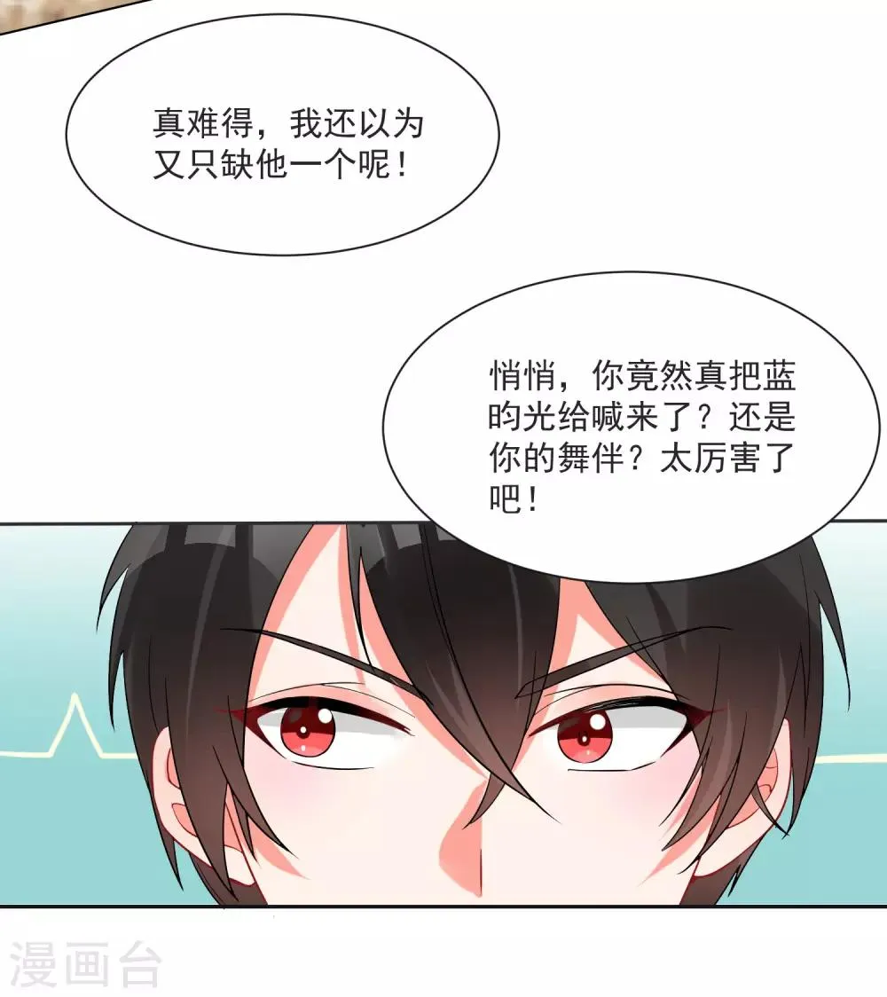 第61话 “高冷”的蓝昀光 第14页