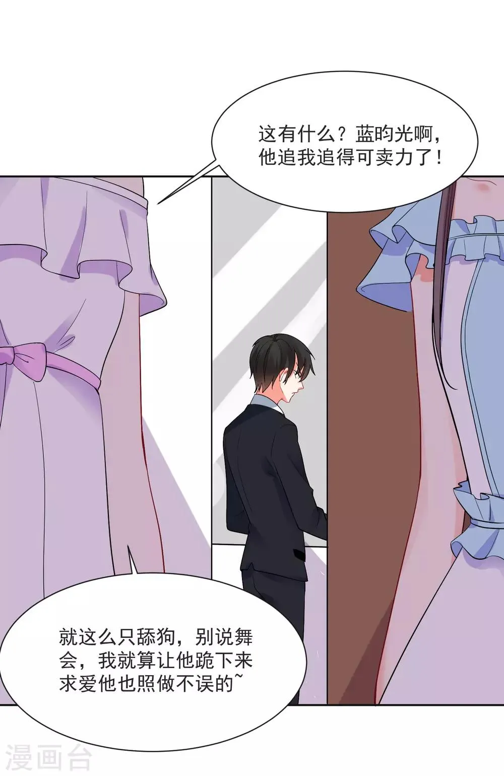 第61话 “高冷”的蓝昀光 第15页