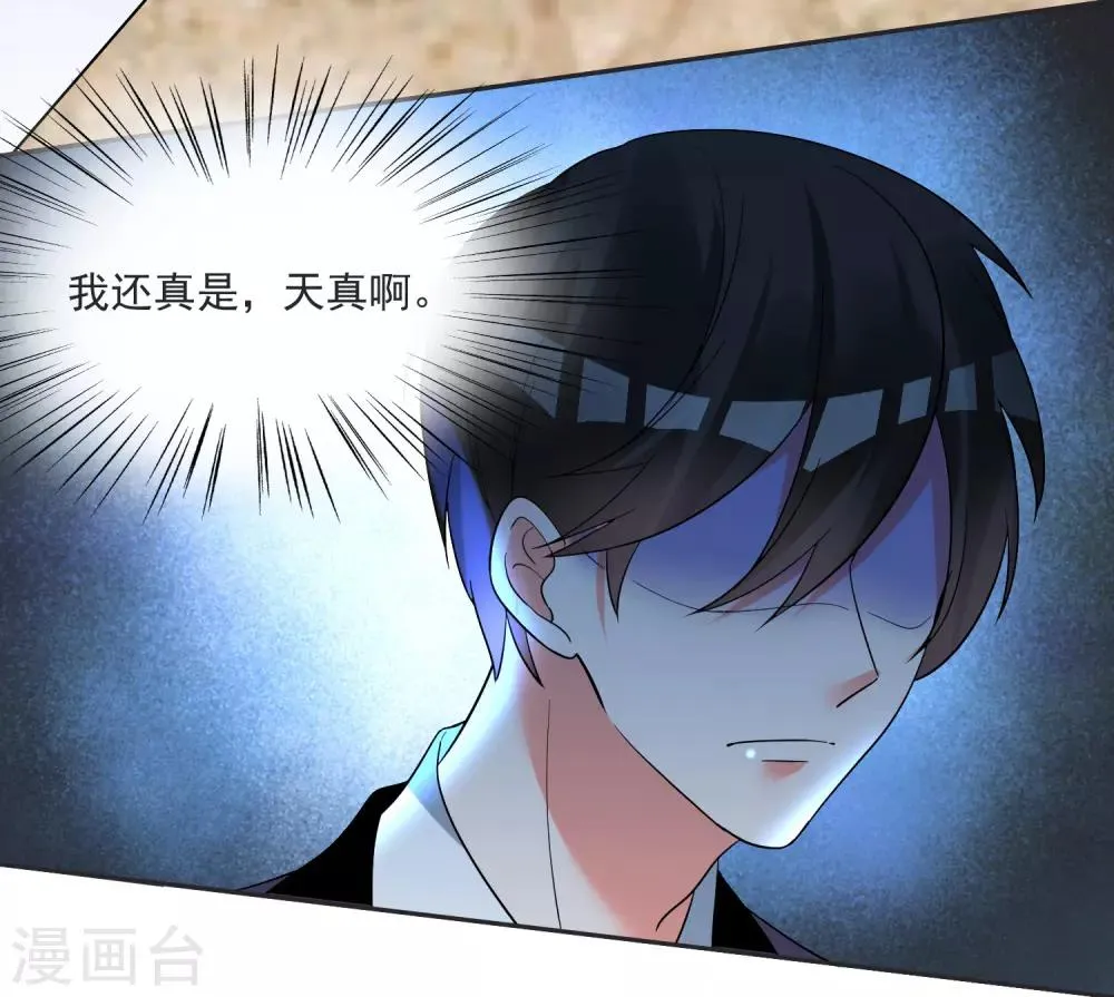 第61话 “高冷”的蓝昀光 第18页