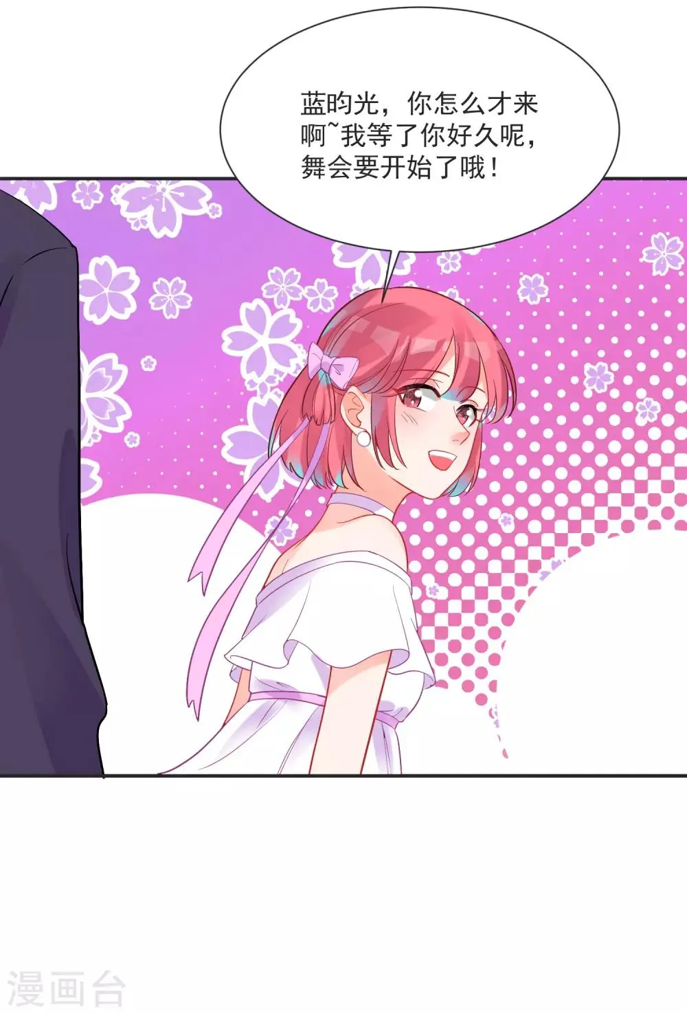 第61话 “高冷”的蓝昀光 第20页