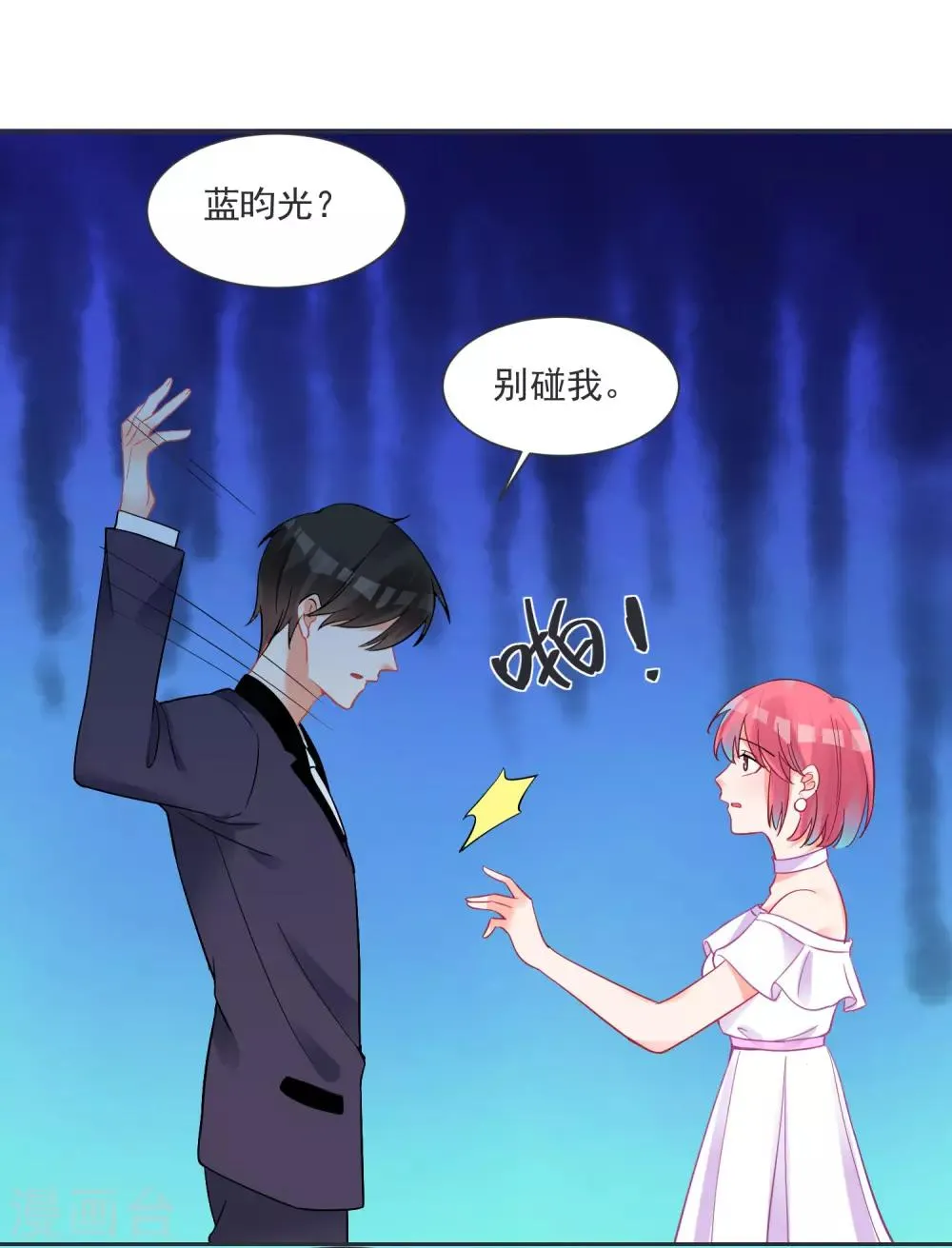 第61话 “高冷”的蓝昀光 第21页