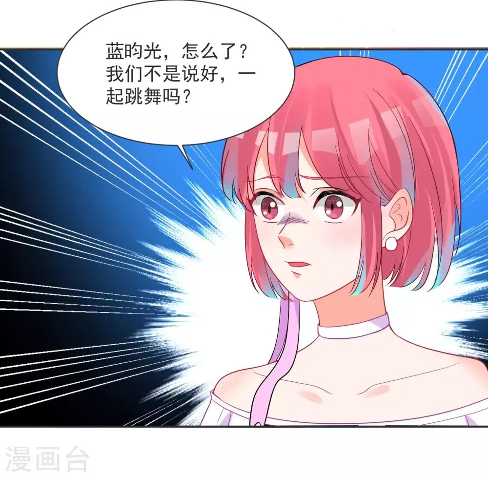 第61话 “高冷”的蓝昀光 第22页