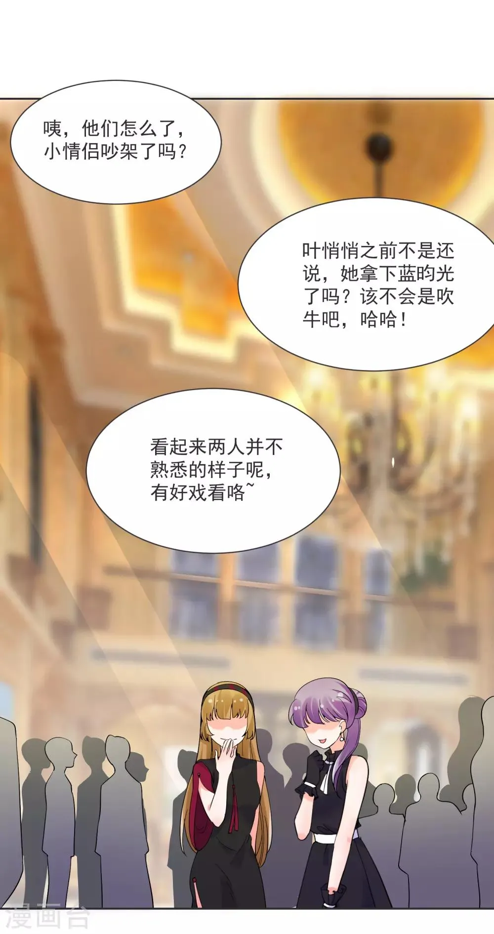 第61话 “高冷”的蓝昀光 第23页