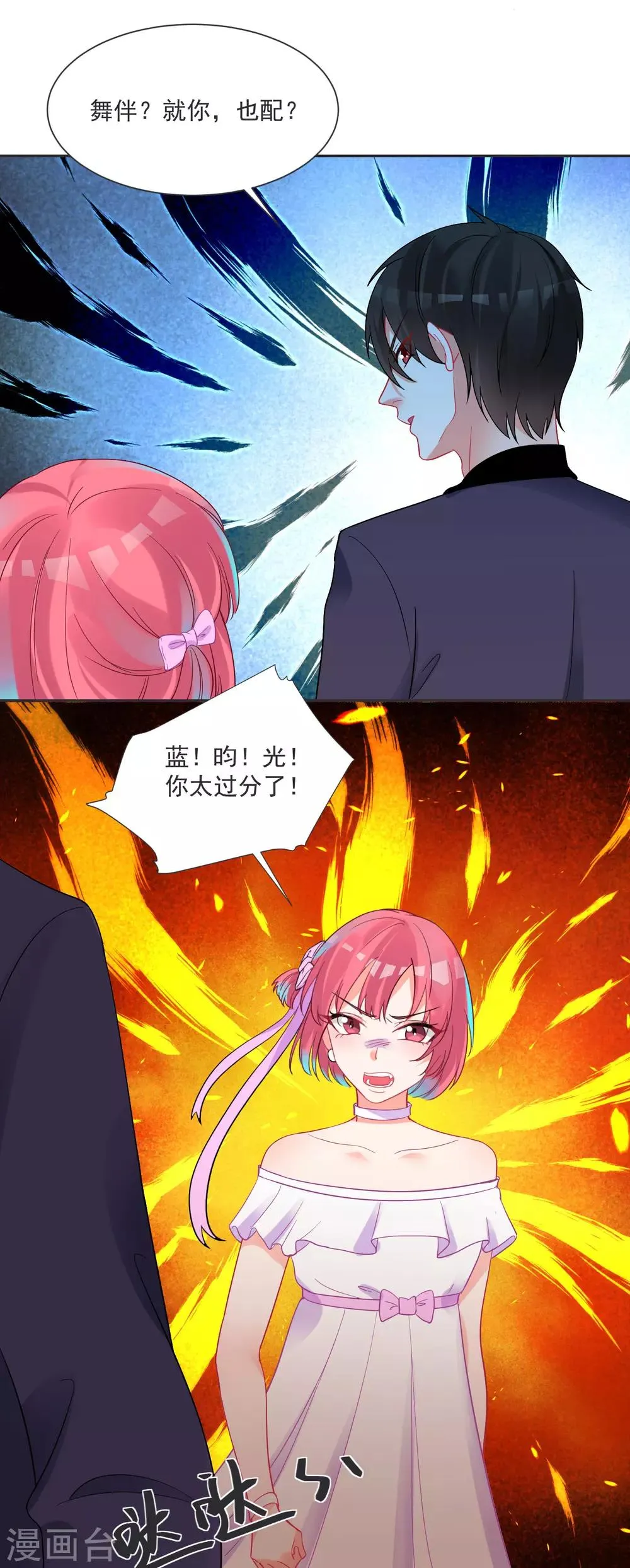 第61话 “高冷”的蓝昀光 第24页
