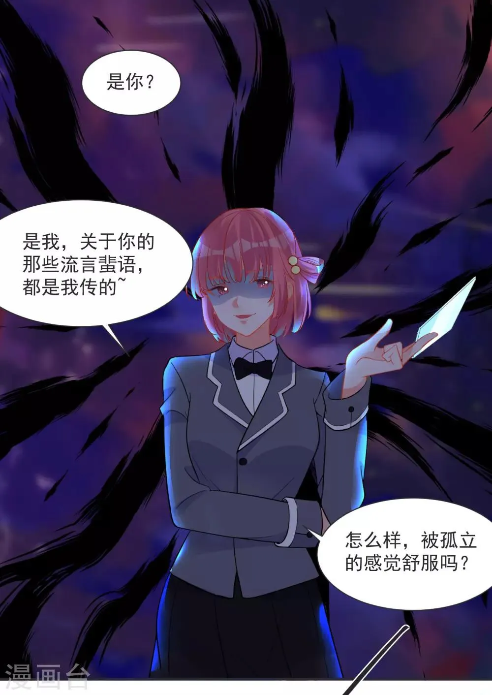 第62话 只为你倾心 第2页
