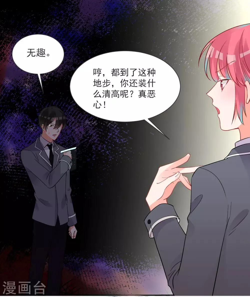 第62话 只为你倾心 第5页