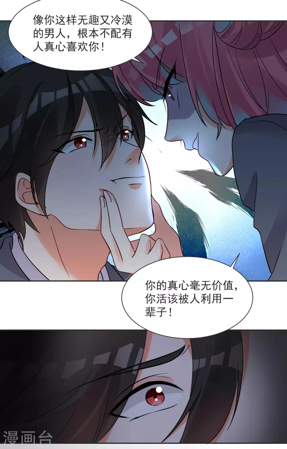第62话 只为你倾心 第8页