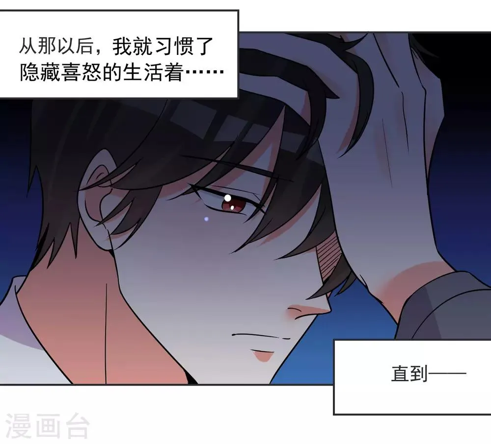 第62话 只为你倾心 第11页
