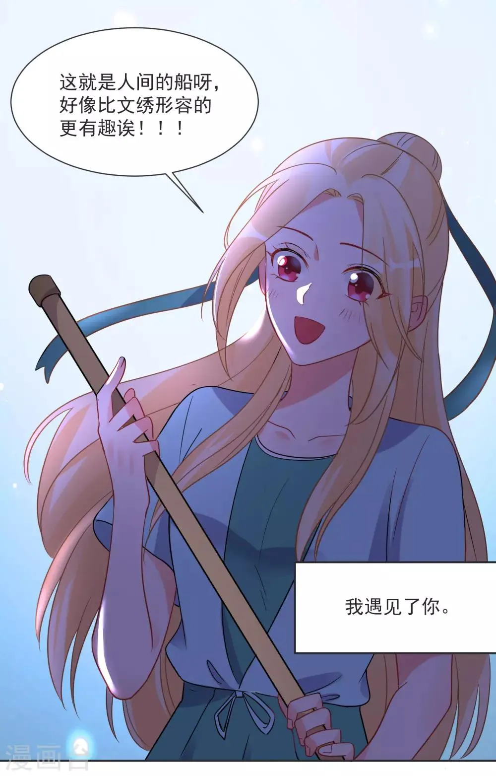 第62话 只为你倾心 第12页