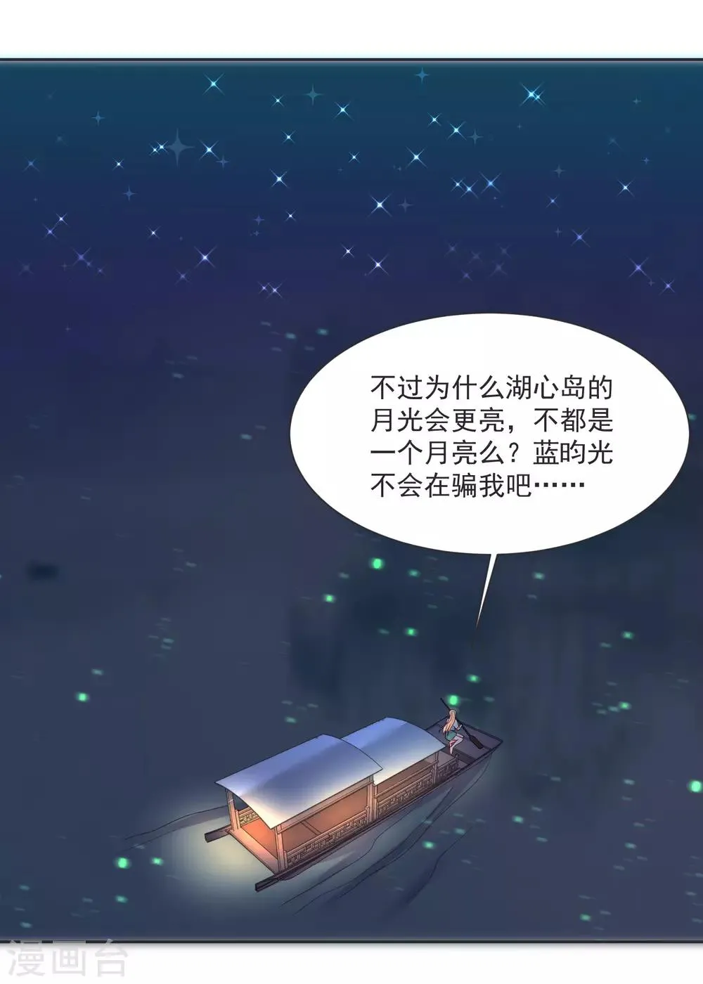 第62话 只为你倾心 第13页