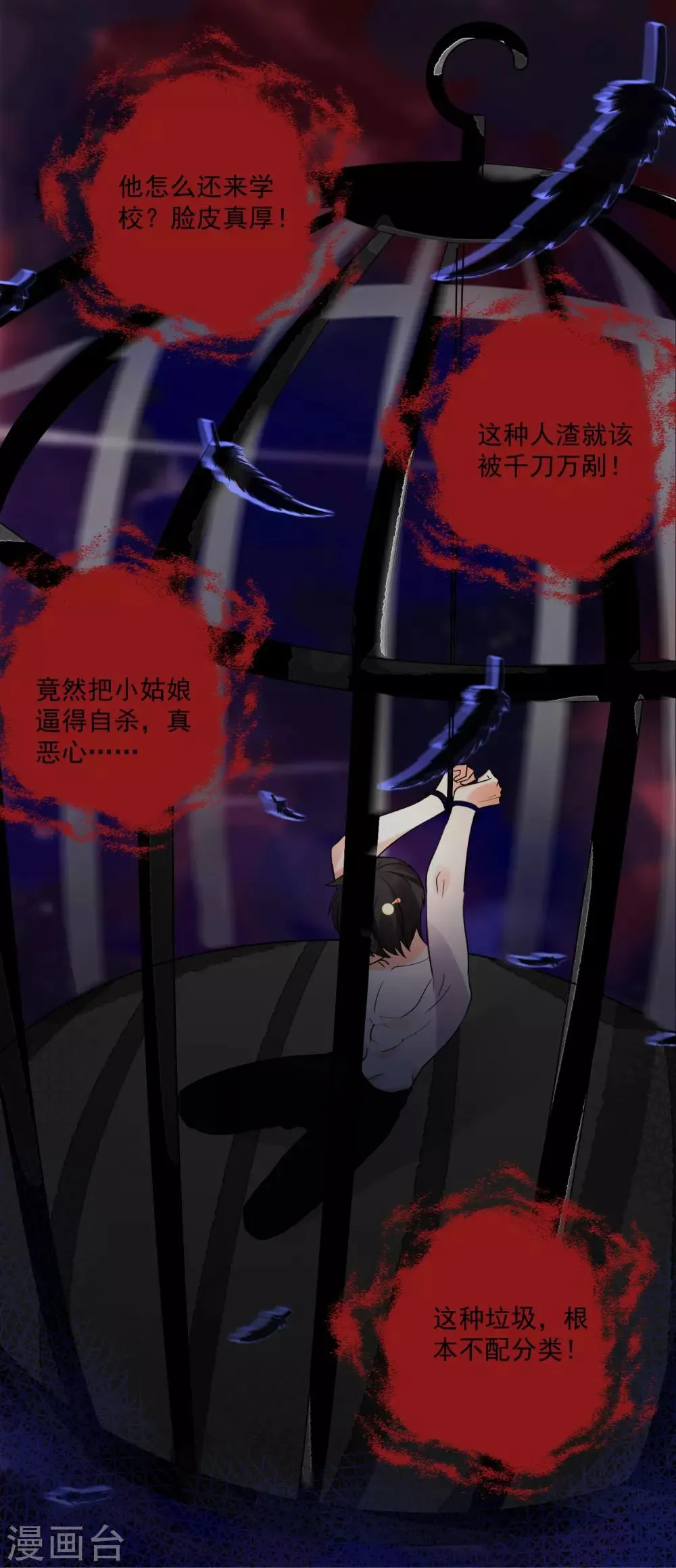 第62话 只为你倾心 第16页