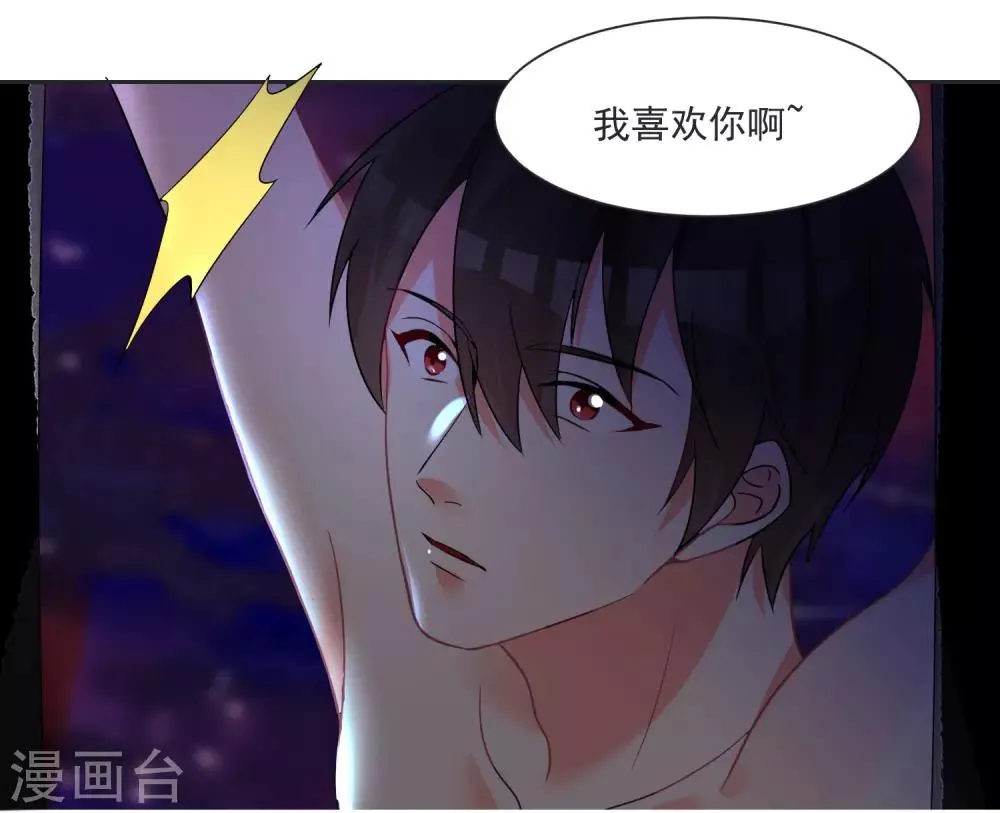 第62话 只为你倾心 第18页